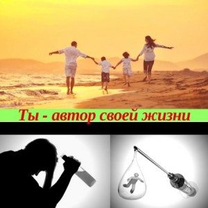 1498034859_tolko-ty-avtor-svoey-zhizni
