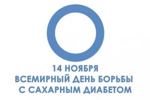 логотип-всемирного-дня-борьбы-с.д